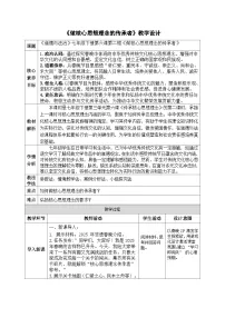 人教版（2024）七年级下册（2024）做核心思想理念的传承者教案