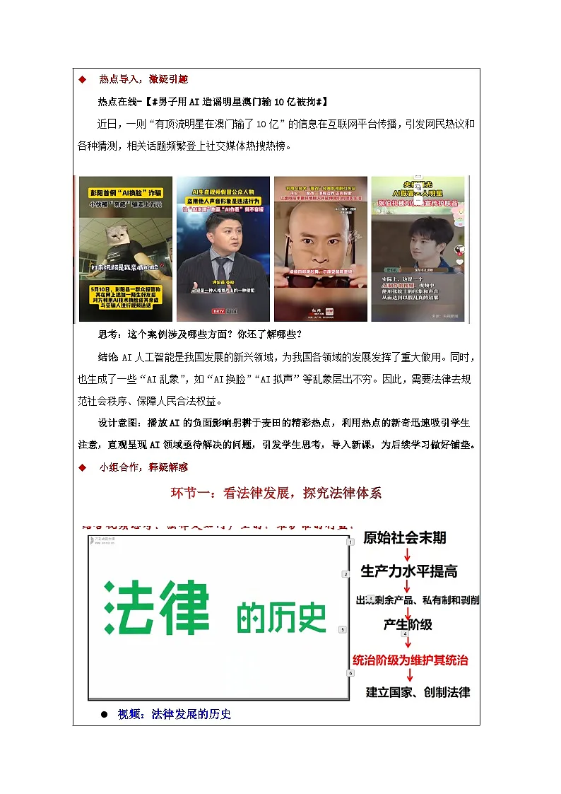9.1 日益完善的法律体系(教学设计)2024-2025学年七年级道德与法治下册(统编版2024)第2页