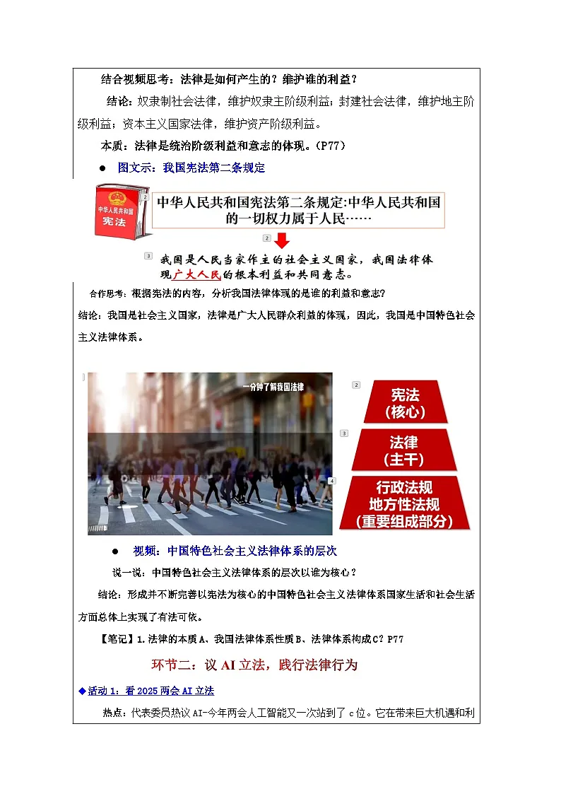 9.1 日益完善的法律体系(教学设计)2024-2025学年七年级道德与法治下册(统编版2024)第3页