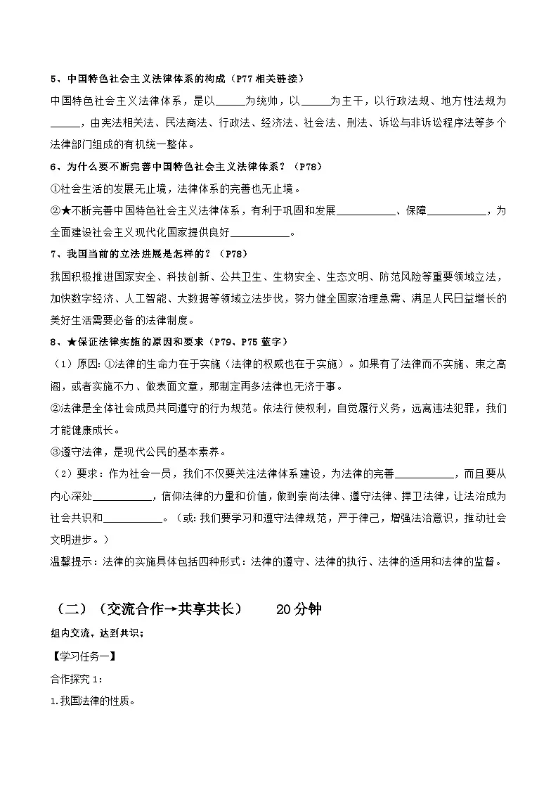 9.1日益完善的法律体系(导学案)2024-2025学年七年级道德与法治下册(统编版2024)第2页