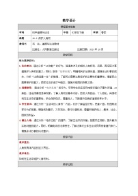 初中政治 (道德與法治)人教版（2024）七年級下冊（2024）保護(hù)人身權(quán)教案