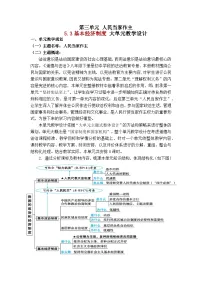 初中政治 (道德与法治)人教版(2024)八年级下册基本经济制度教学设计及反思