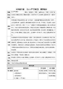 人教版（2024）严于律已教案设计
