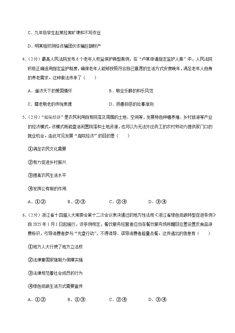 2025年河北省邢台市中考道德与法治一模试卷第2页