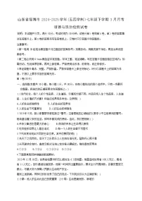 山东省淄博市2024-2025学年(五四学制)七年级下学期3月月考道德与法治检测试卷（附答案）