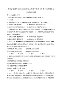 四川省自贡市2024-2025学年九年级下学期4月期中检测道德与法治检测试题（附答案）