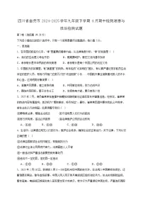 四川省自贡市2024-2025学年九年级下学期4月期中检测道德与法治检测试题（附答案）