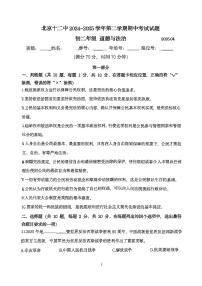 2025北京十二中初二（下）期中道德与法治试卷