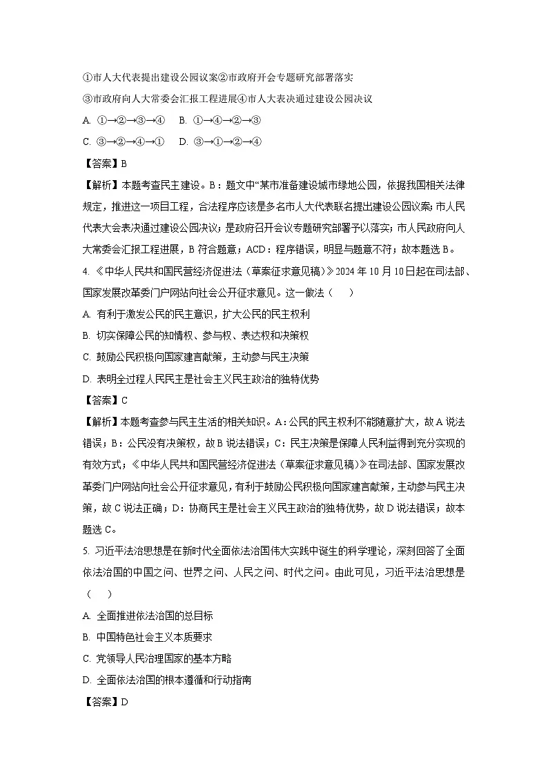 江苏省扬州市邗江区2024-2025学年九年级上学期期末道德与法治试卷(解析版)第2页