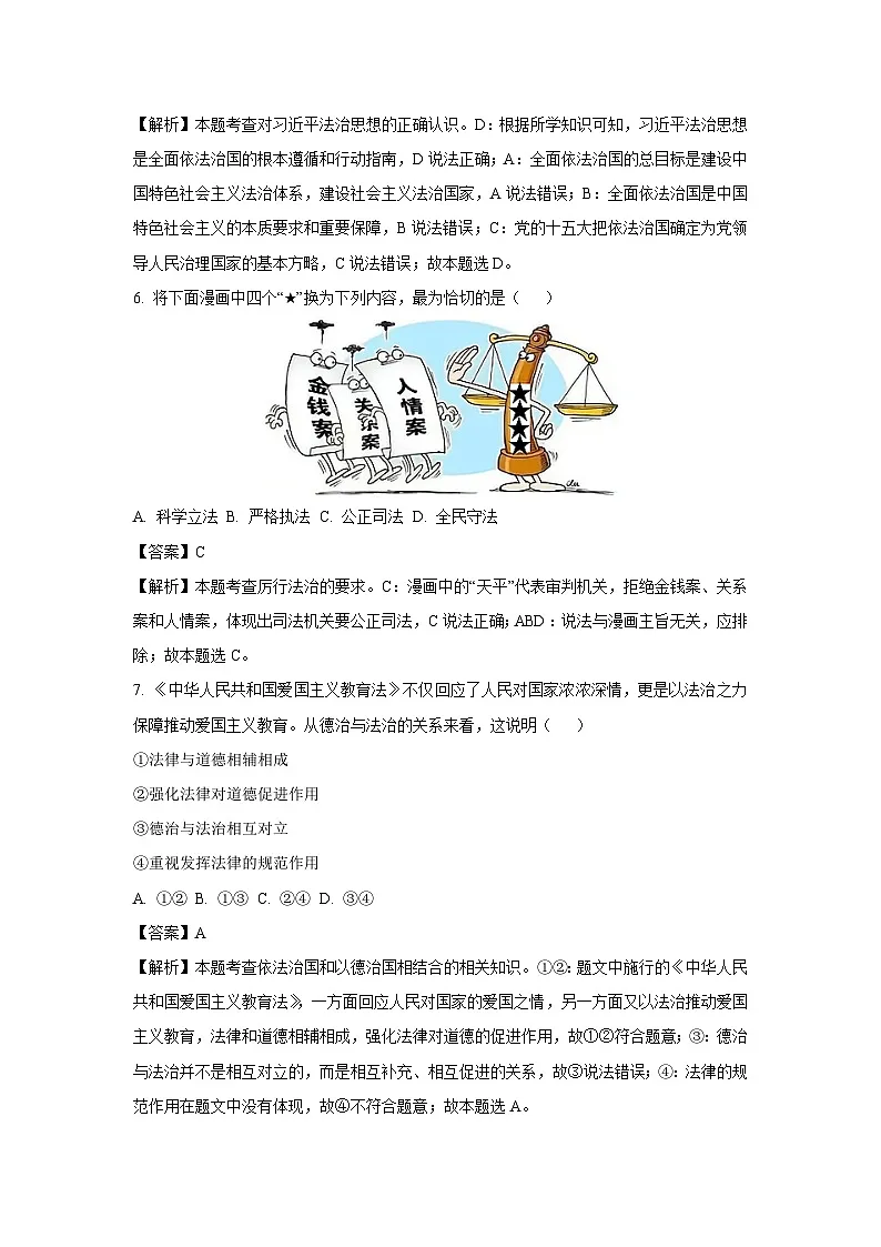 江苏省扬州市邗江区2024-2025学年九年级上学期期末道德与法治试卷(解析版)第3页