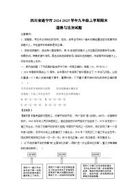 四川省遂宁市2024-2025学年九年级上学期期末道德与法治试卷（解析版）