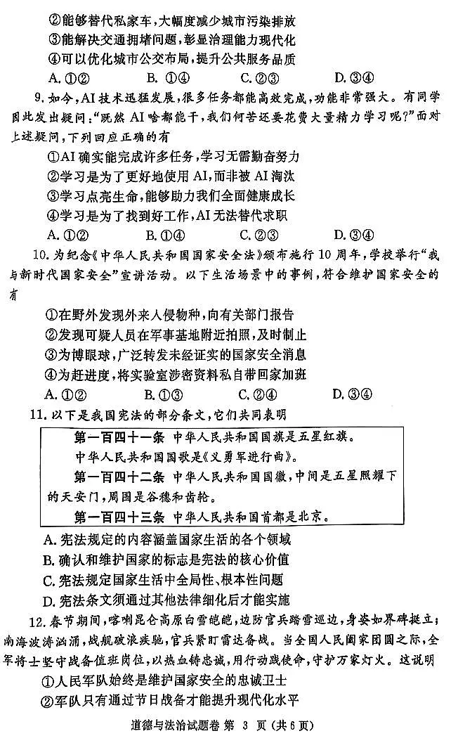 2025年郑州中考二模道德与法治试题和参考答案第3页