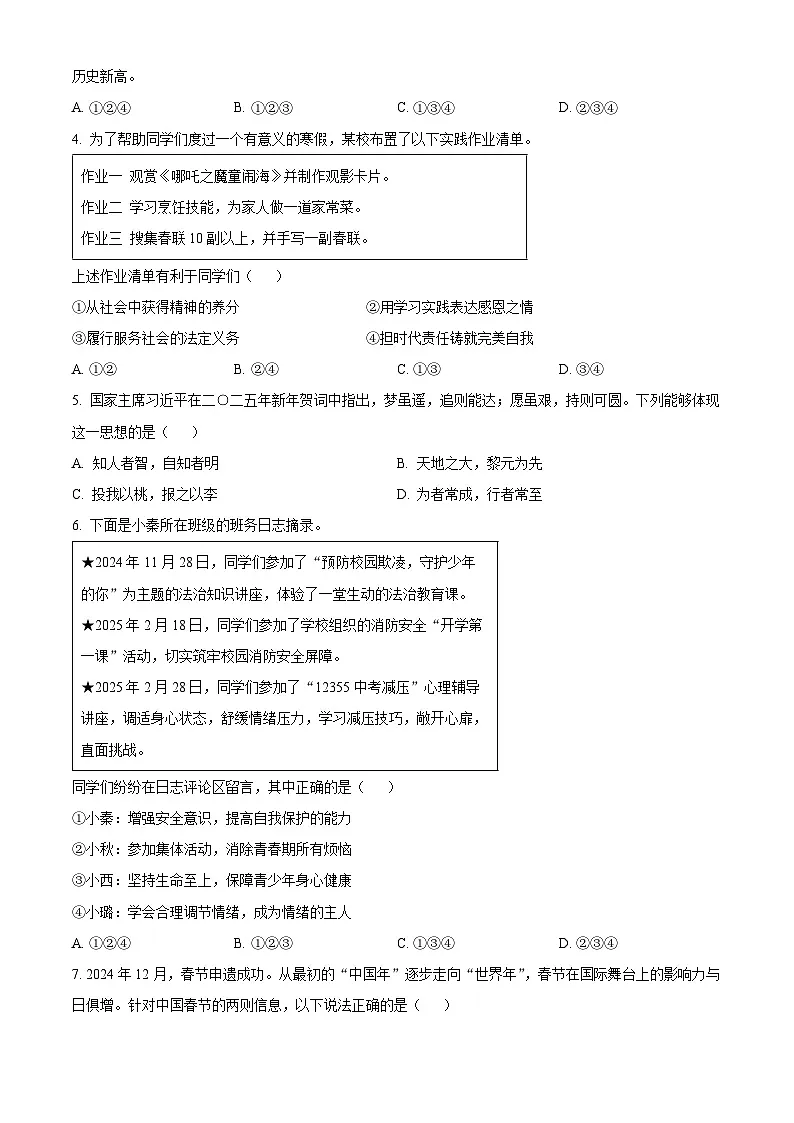 2025年陕西省渭南市临渭区中考二模道德与法治试题(原卷版+解析版)第2页