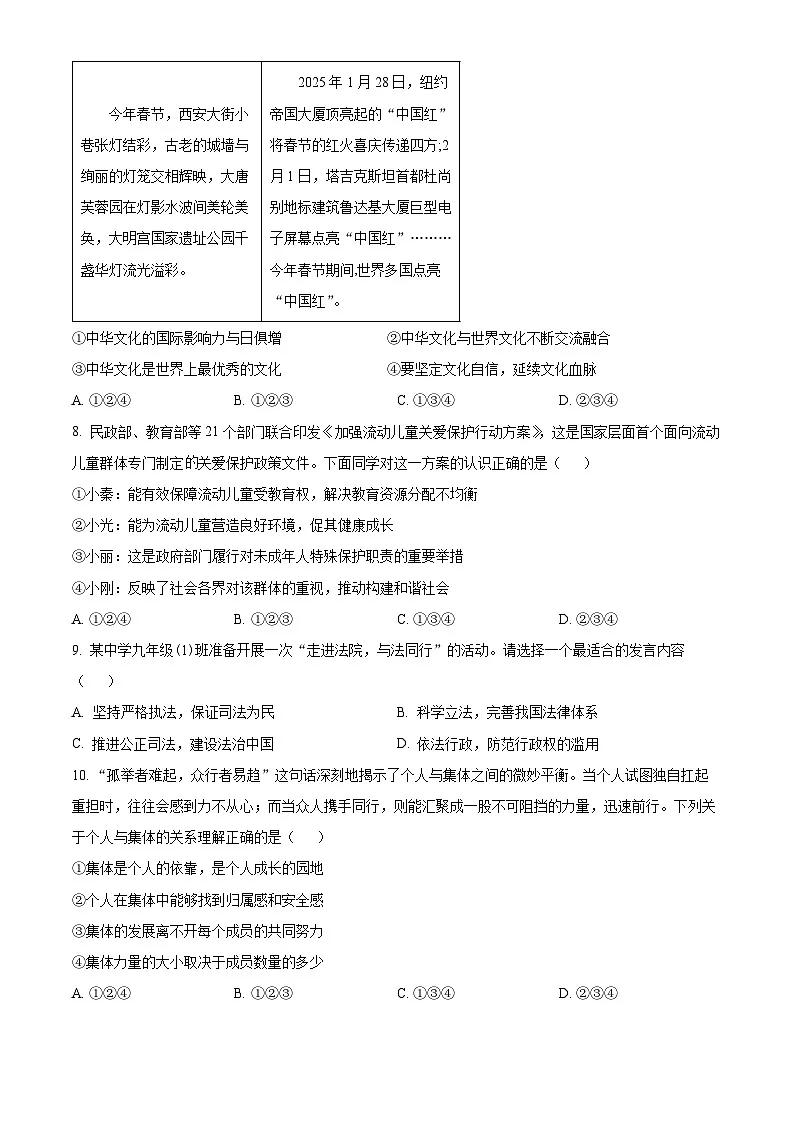 2025年陕西省渭南市临渭区中考二模道德与法治试题(原卷版+解析版)第3页