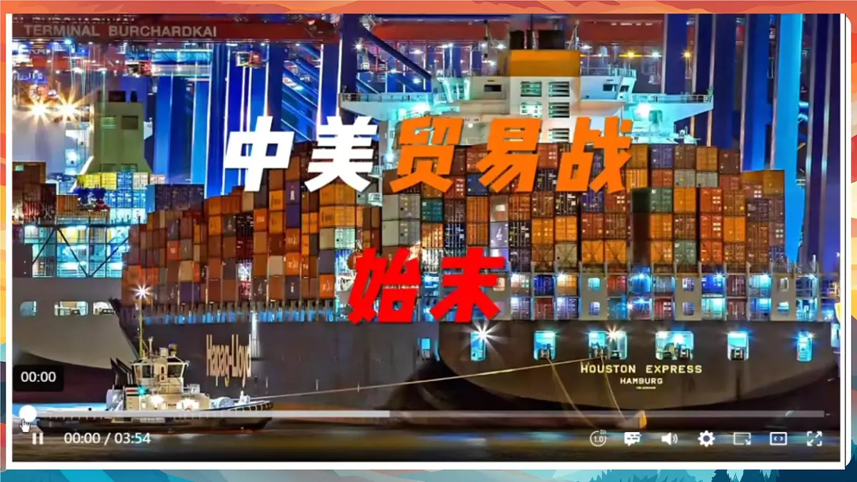 专题06+从美国关税策略中了解世界局势【PPT课件】-2025年中考总复习:道德与法治时政专题第5页