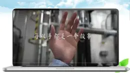 部編版道德與法治六年級全一冊13.1在勞動中創(chuàng)造人生價值課件