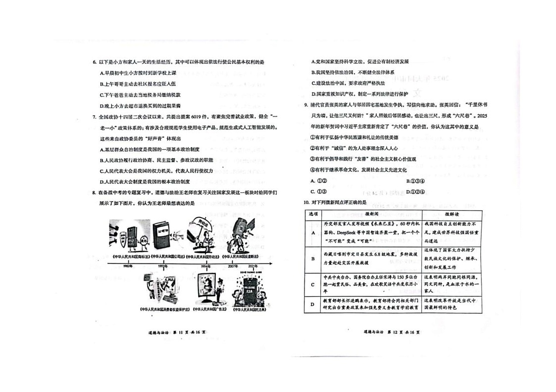 2025年山西省大同市中考模拟道德与法治试题(中考模拟)第2页