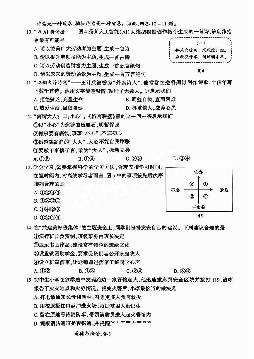 【厦门】道法+体育试卷第3页