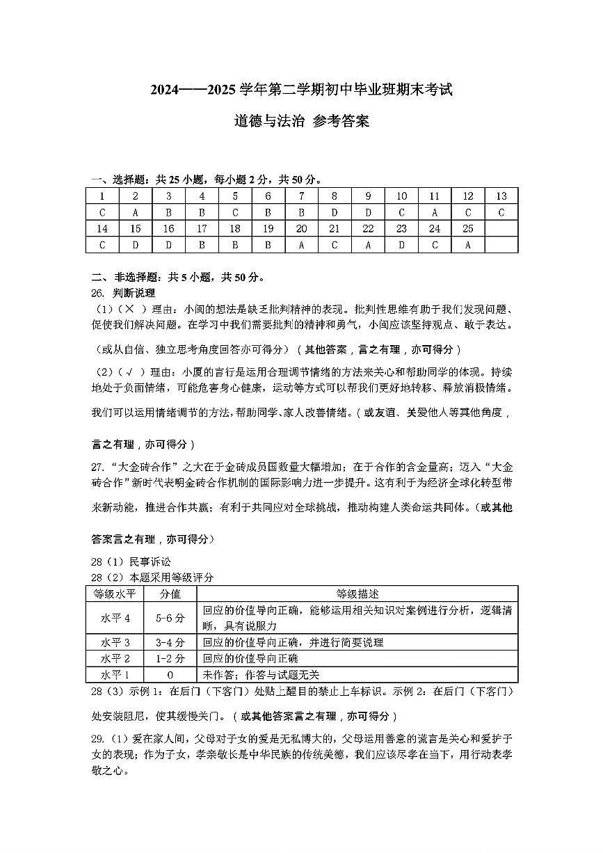 【厦门】道法 答案第1页