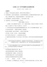 2025年山西中考模拟卷含答案道德与法治试卷