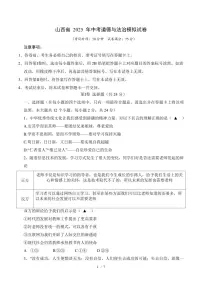 山西省2025年中考模拟道法试卷含答案
