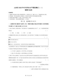 2025年山西中考模拟测试卷道德与法治试卷含答案