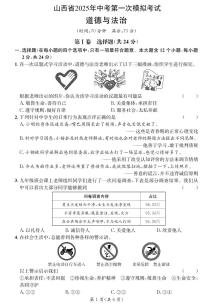 2025山西中考第一次模拟道法试卷含答案