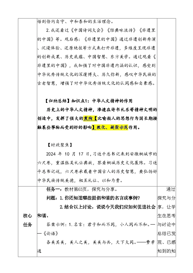 统编版(2024)七年级下册道德与法治7.2《做中华人文精神的弘扬者》教案第3页