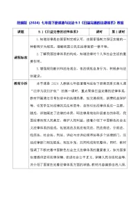 初中政治 (道德与法治)日益完善的法律体系教案