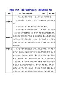初中人教版（2024）法律保障生活教学设计