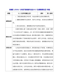 初中人教版（2024）法律保障生活教学设计