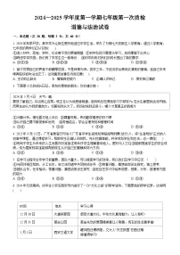 广东省揭阳市揭西县五校联考+2024-2025学年七年级上学期第一次月考考试道德与法治试题