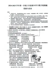 广东省梅州市五华县2024-2025学年八年级上学期11月期中道德与法治试题