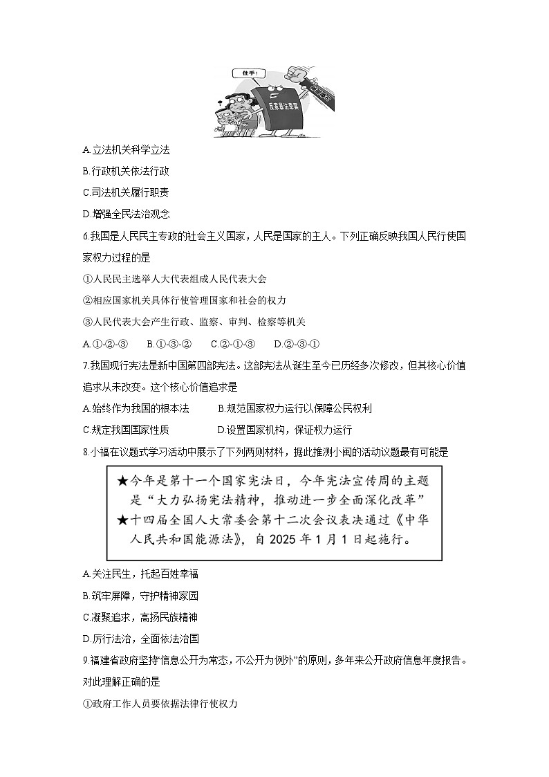 福建省漳州市诏安2024-2025学年八年级下学期期中考试道德与法治试卷第2页