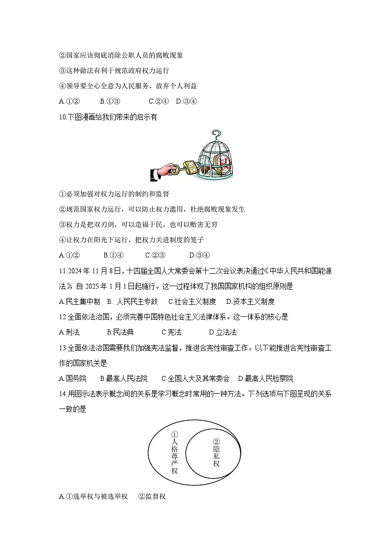 福建省漳州市诏安2024-2025学年八年级下学期期中考试道德与法治试卷第3页