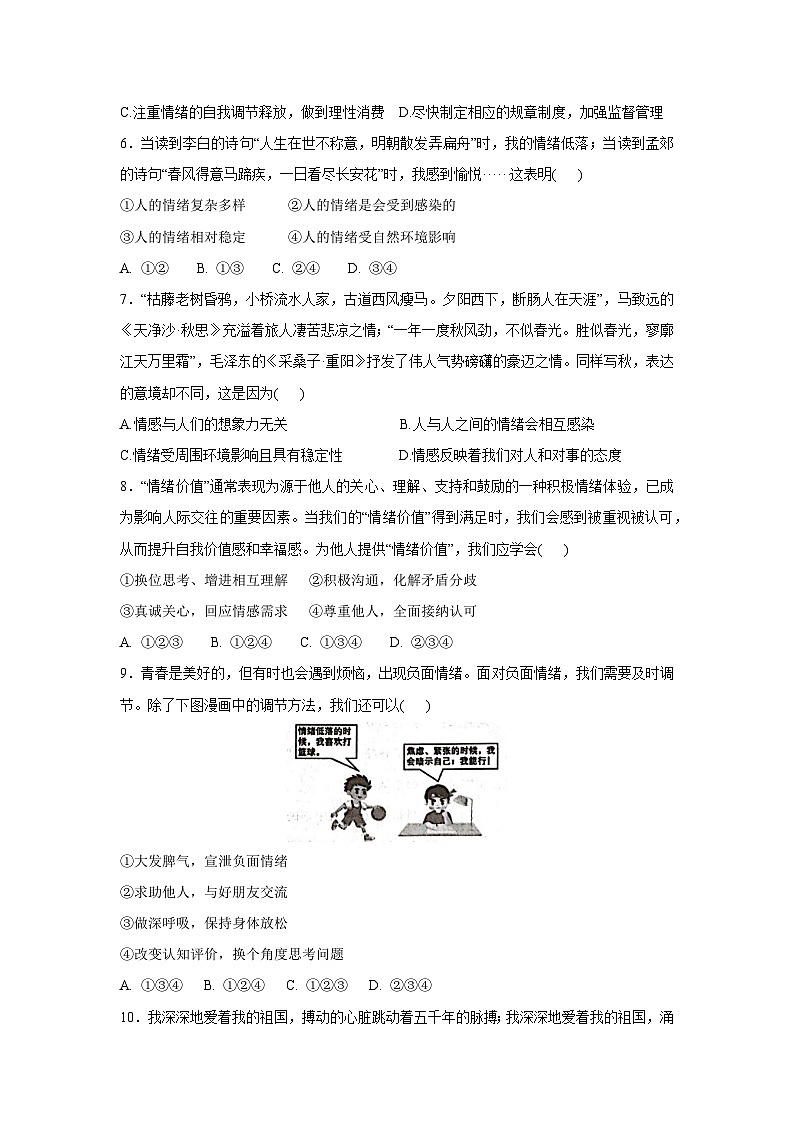 河南省南阳市桐柏县2024-2025学年七年级下学期4月期中道德与法治试卷第2页