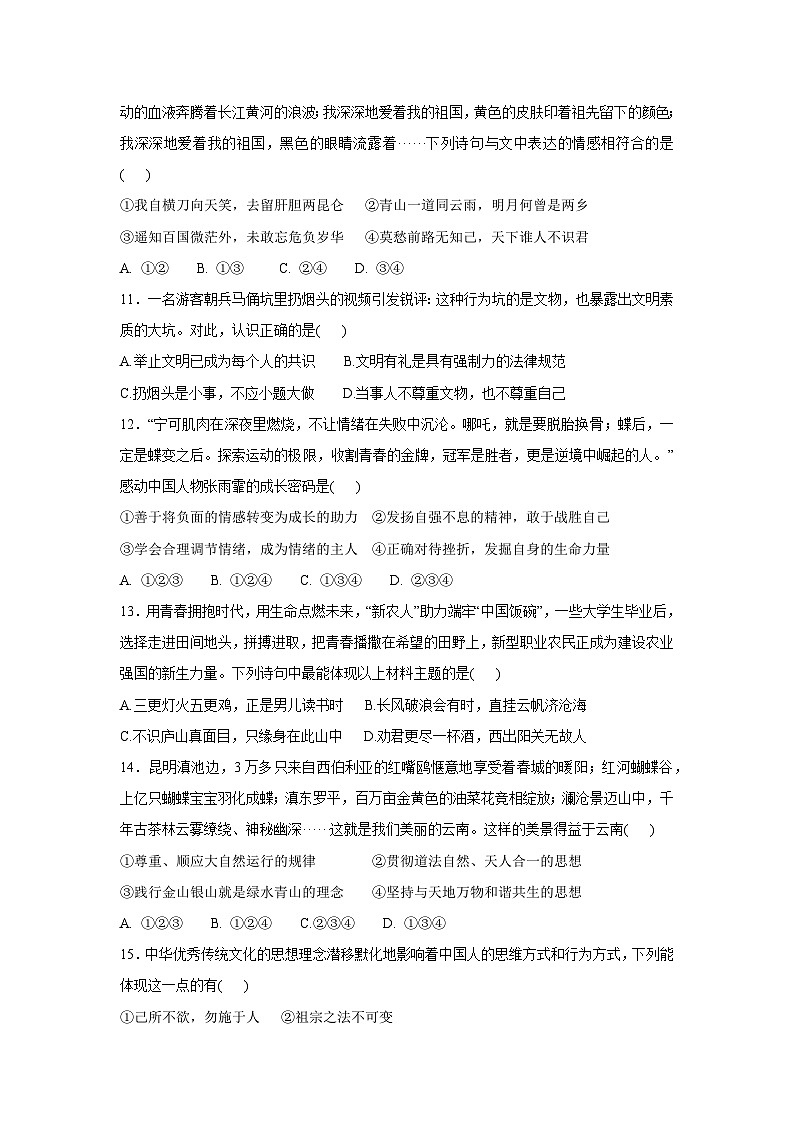 河南省南阳市桐柏县2024-2025学年七年级下学期4月期中道德与法治试卷第3页