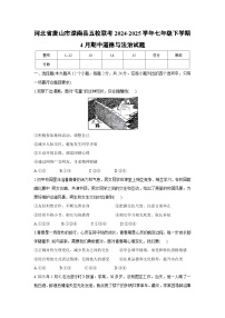 河北省唐山市滦南县五校联考2024-2025学年七年级下学期4月期中道德与法治试卷