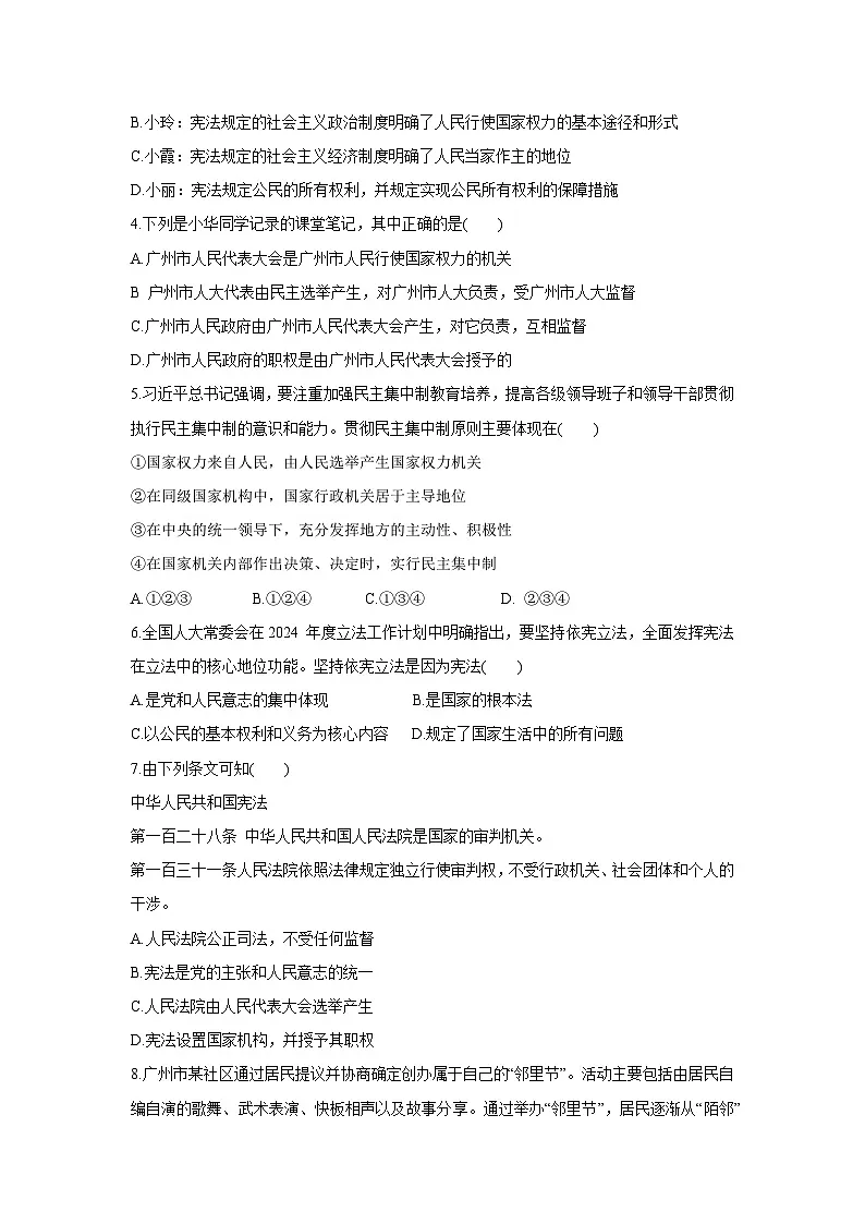 广东省广州市荔湾区 2024-2025学年八年级下学期4月期中道德与法治试卷第2页