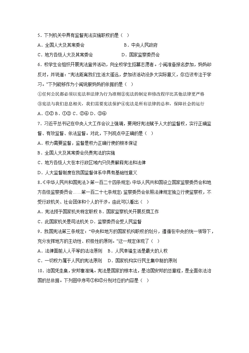 广东省四会市2024-2025学年八年级下学期期中质量检测道德与法治试卷第2页
