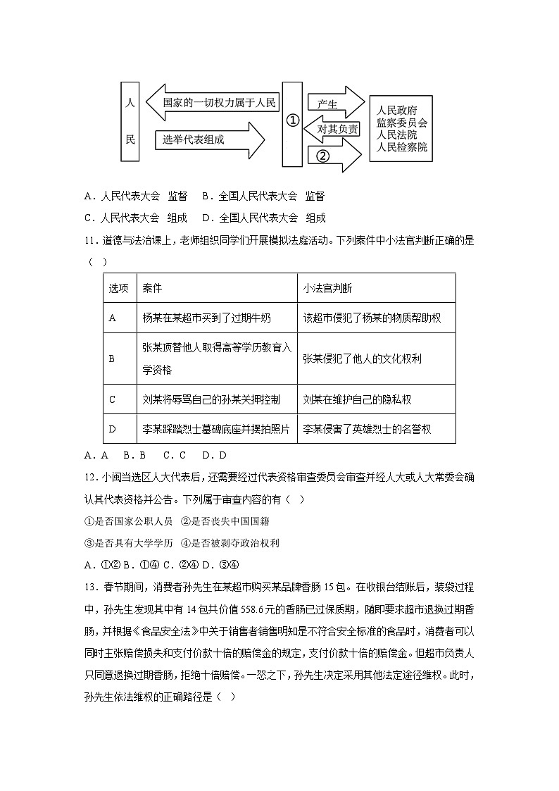 广东省四会市2024-2025学年八年级下学期期中质量检测道德与法治试卷第3页