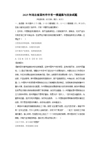 2025年河北省涿州市中考一模[中考模拟]道德与法治试卷（解析版）