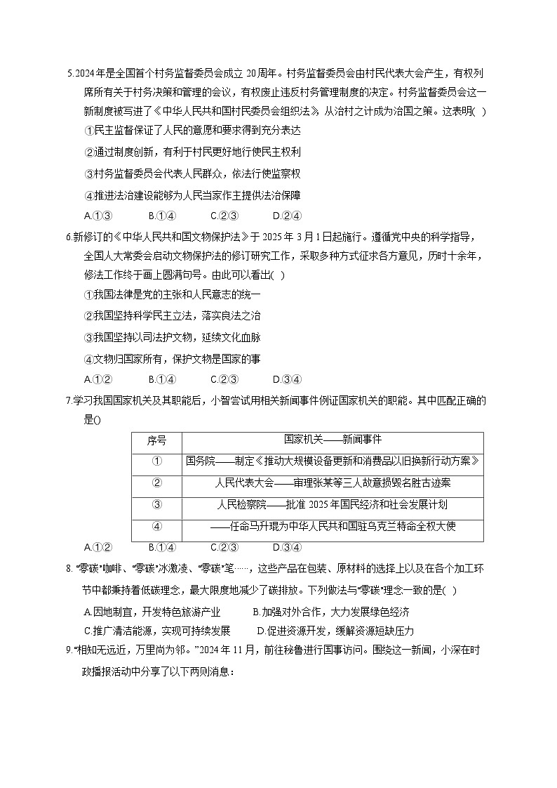 2025届河北省沧州市献县中考道德与法治检测试题(一模)含答案第2页