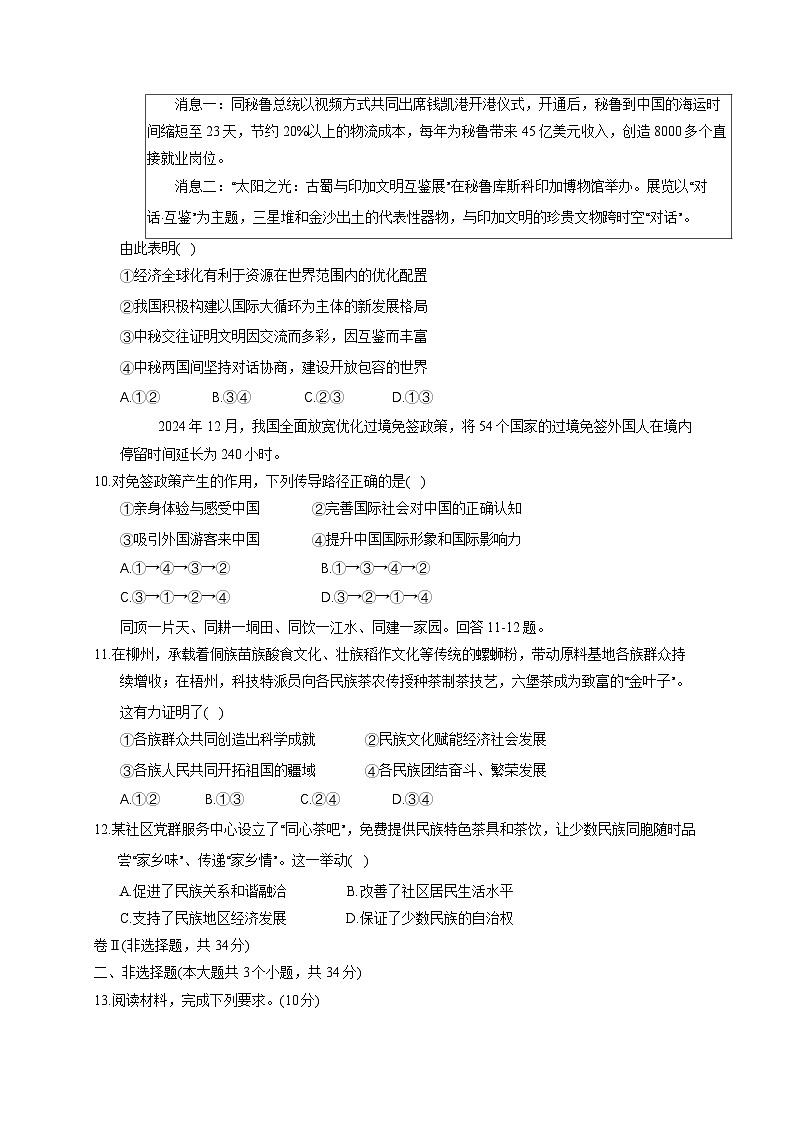 2025届河北省沧州市献县中考道德与法治检测试题(一模)含答案第3页