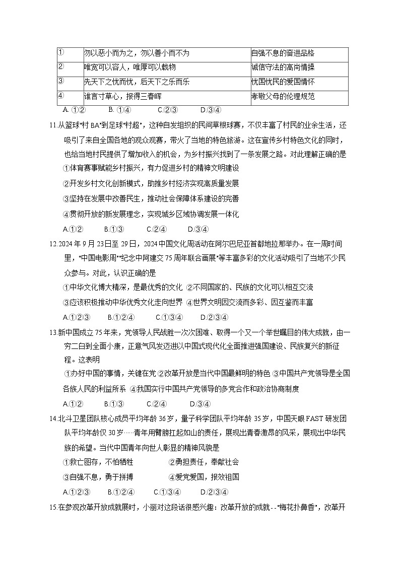 2025届广东省英德市中考道德与法治检测试题(一模)含答案第3页