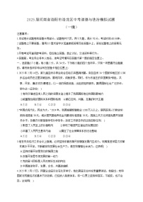 2025届河南省洛阳市洛龙区中考道德与法治模拟试题（一模）含答案