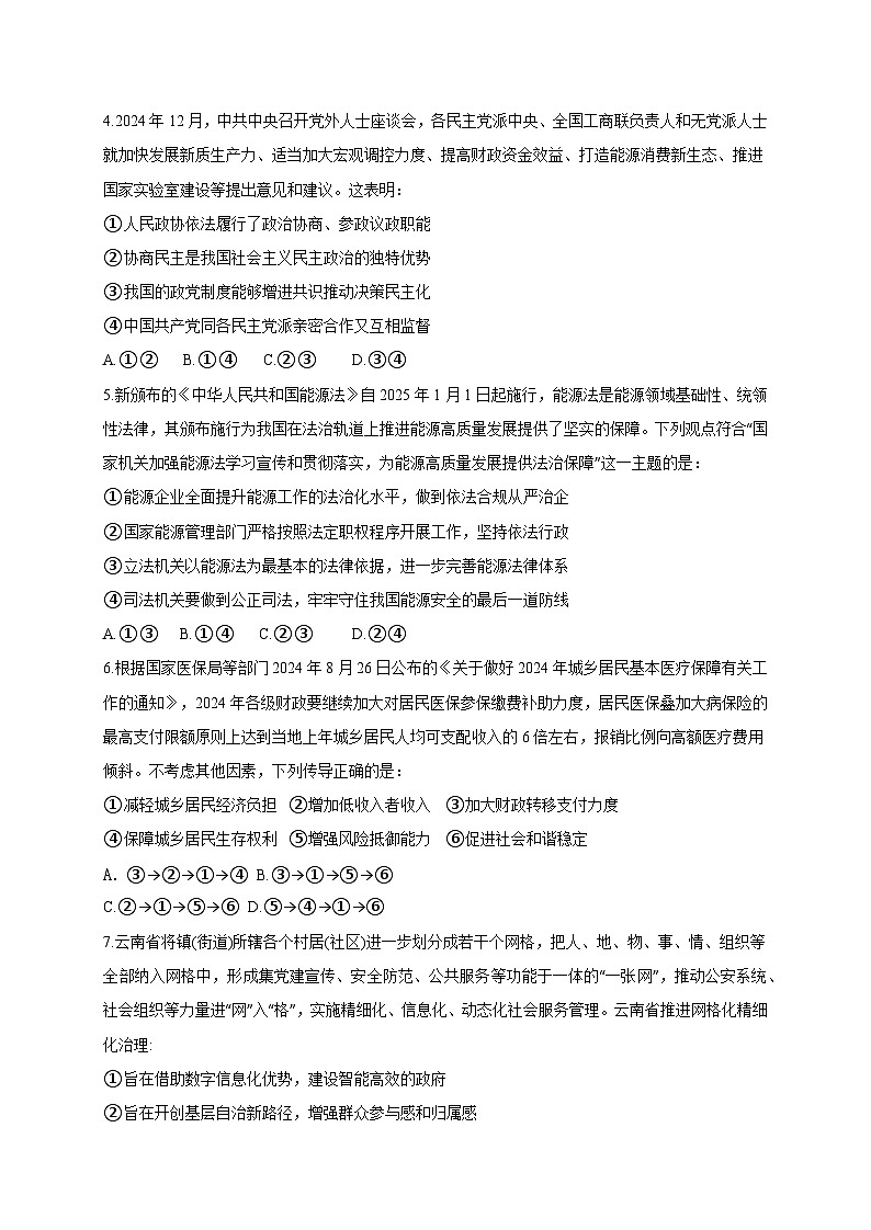 2025届河南省洛阳市洛龙区中考道德与法治模拟试题1(一模)含答案第2页