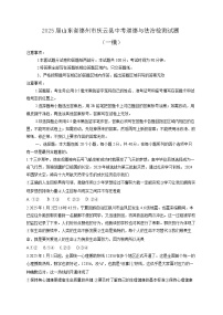 2025届山东省德州市庆云县中考道德与法治检测试题（一模）含答案
