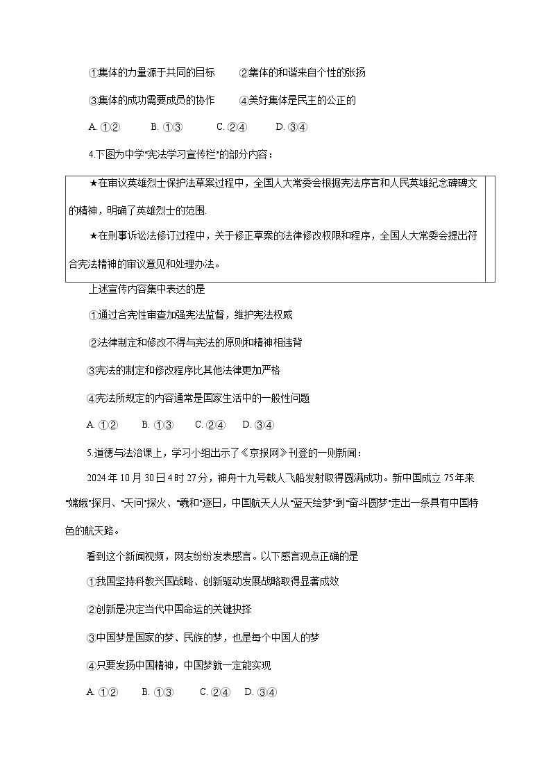 2025届山东省东营市广饶县中考道德与法治检测试题(一模)含答案第2页
