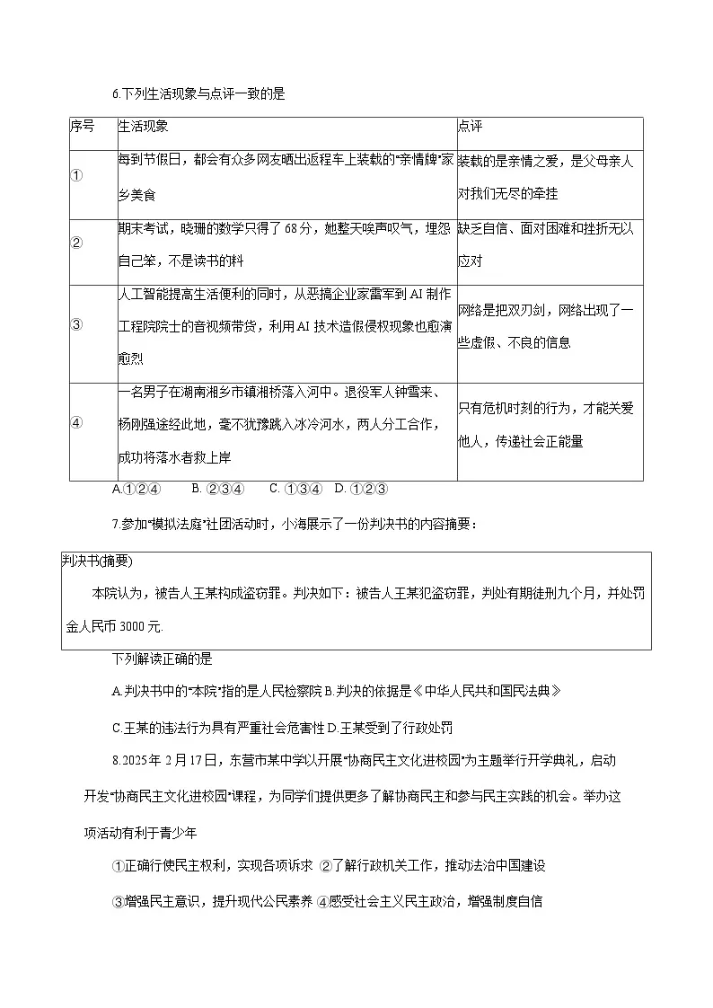 2025届山东省东营市广饶县中考道德与法治检测试题(一模)含答案第3页